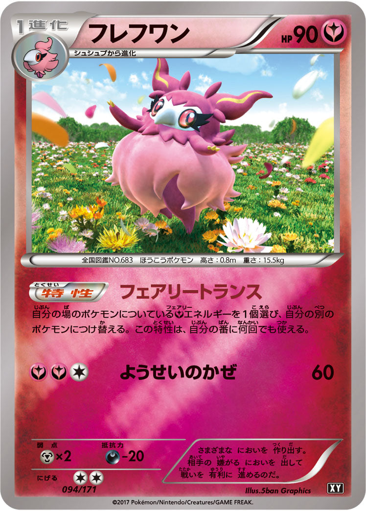 フレフワン(ミラー)[094/171][-][XY]