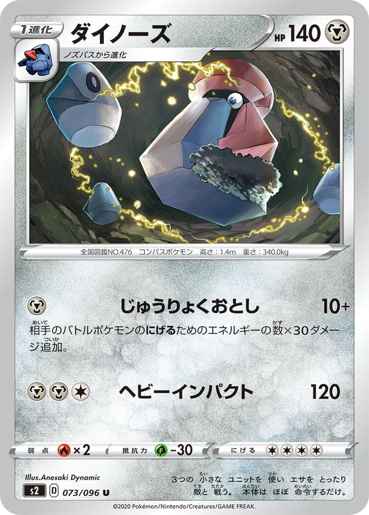ダイノーズ[073/096][U][S2]