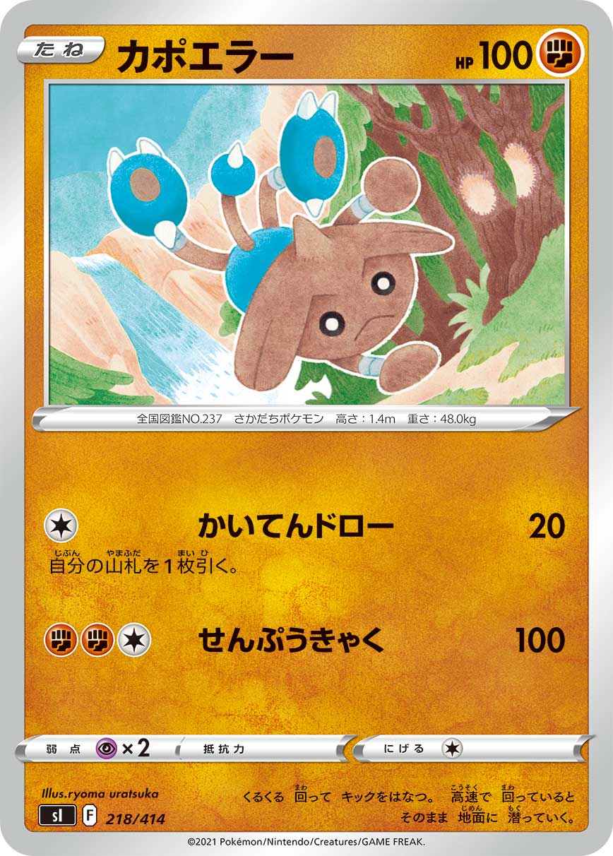 カポエラー[218/414][-][SI]