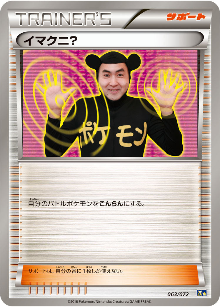 イクマニ？[063/072][-][20th]