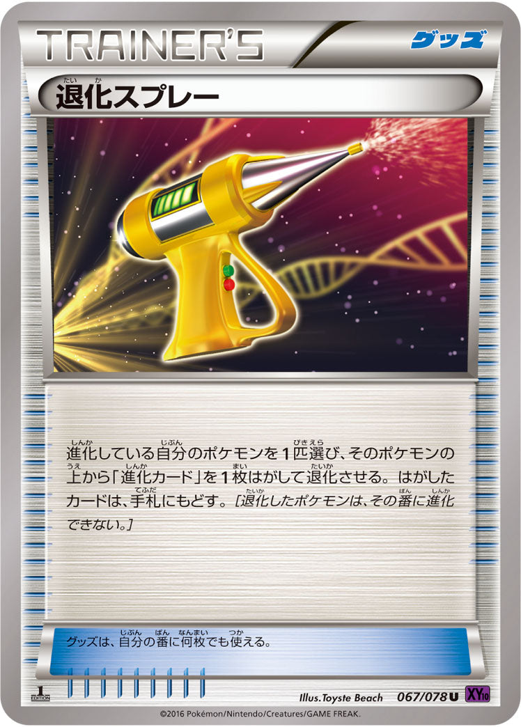 強化スプレー[067/078][U][XY10]