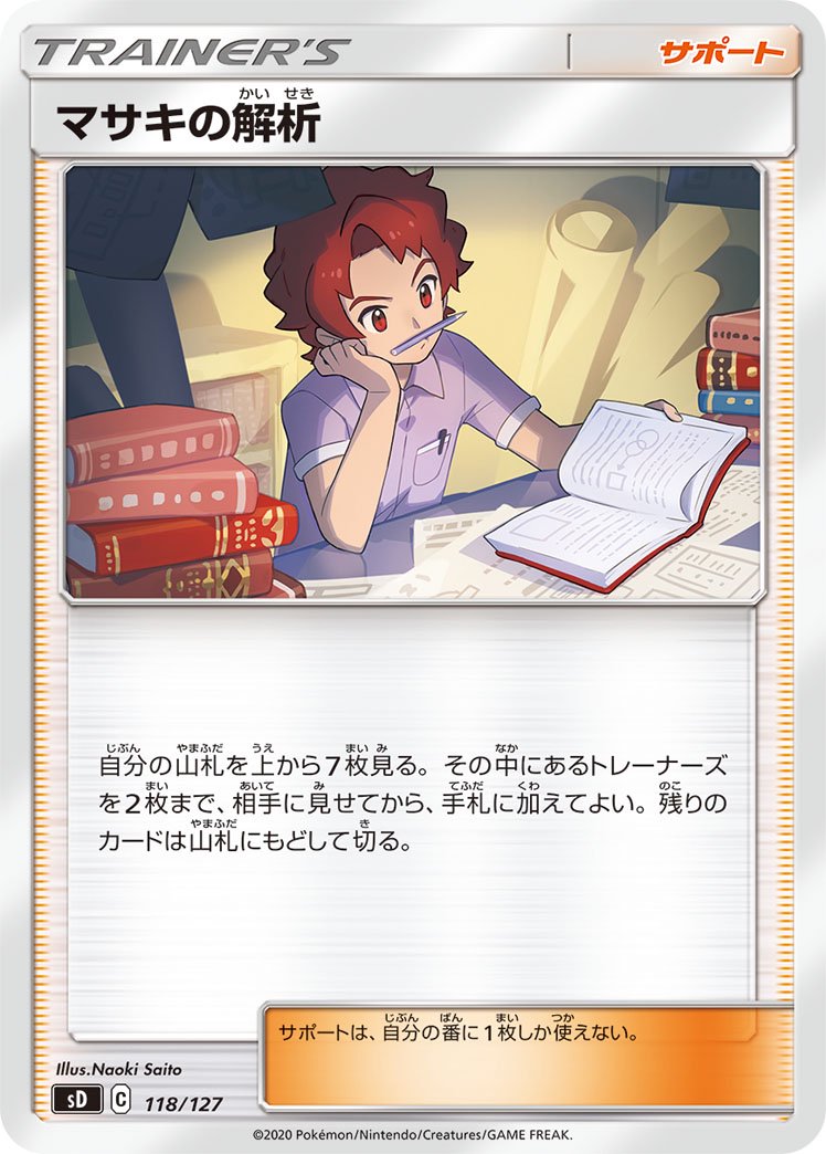 マサキの解析[118/127][-][SD]