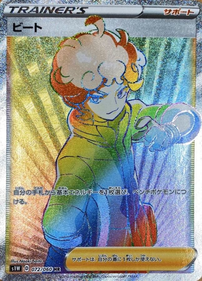 ビート[072/060][HR][S1W]
