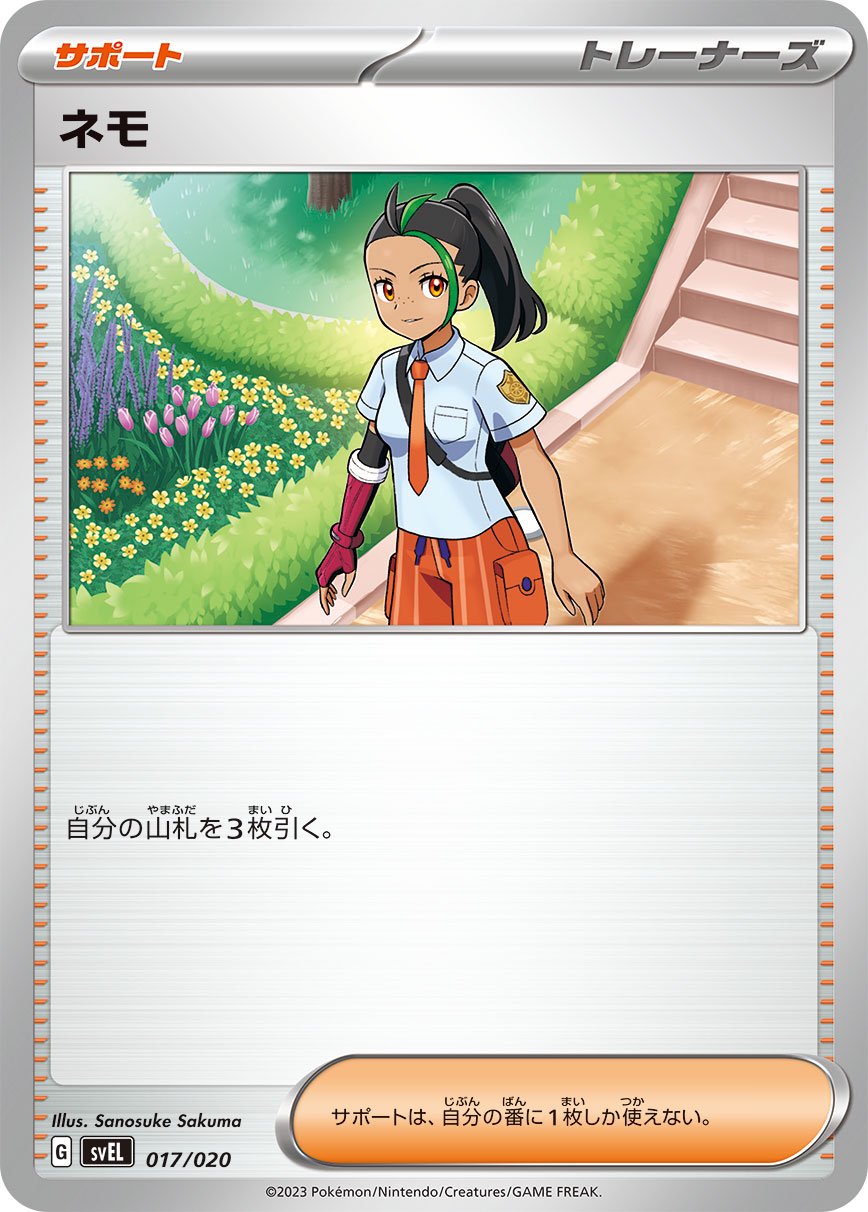 ネモ[017/020][-][SVEL]