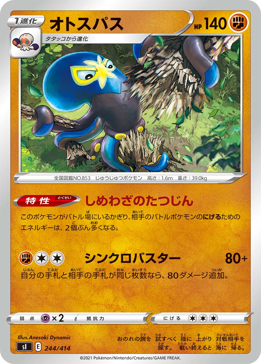 オトスパス[244/414][-][SI]