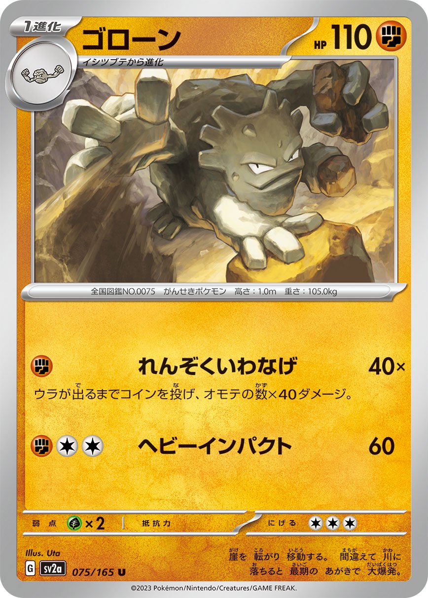 ゴローン[075/165][U][SV2a]