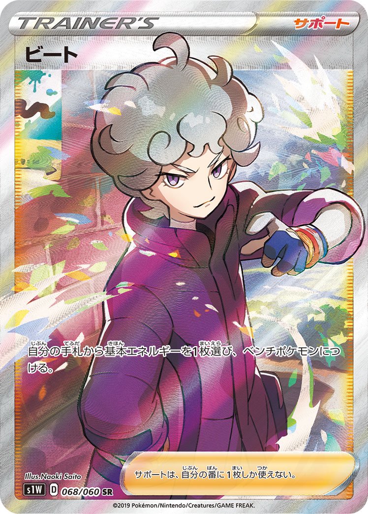 ビート[068/060][SR][S1W]