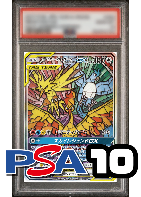 【PSA10鑑定品】ファイヤー&サンダー&フリーザーGX(スペシャルアート)[060/054][SR/SA][SM10b]