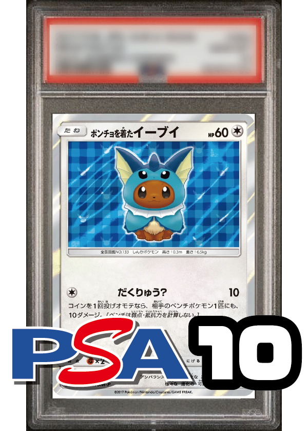 【PSA10鑑定品】ポンチョを着たイーブイ(シャワーズ)(R仕様)[137/SM-P][P][プロモ]