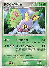 ドクケイル[DPBP#319][★][DP1]