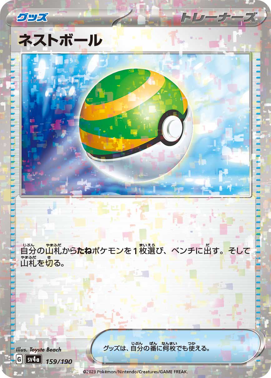 ネストボール(ミラー)[159/190][-][SV4a]