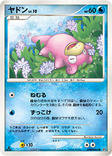 ヤドン[DPBP#085][●][DP4]
