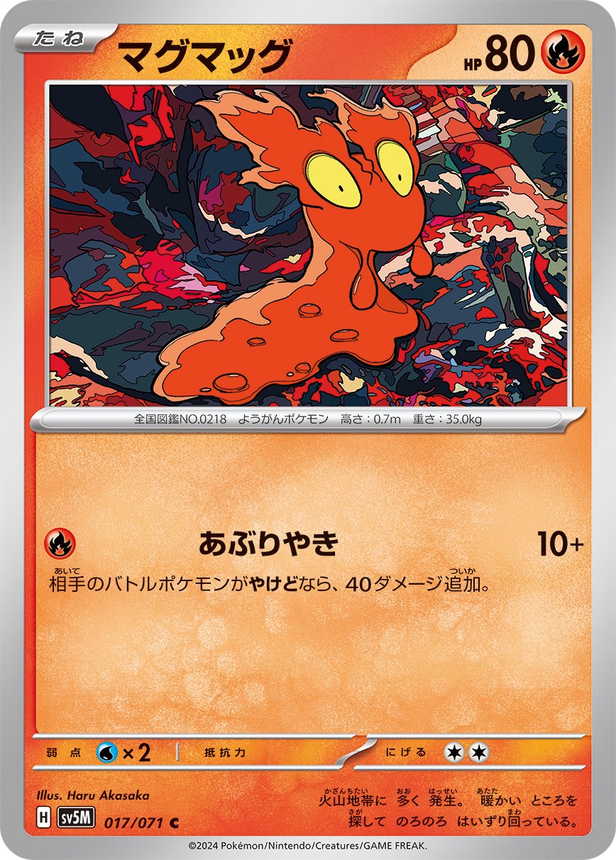 マグマッグ[017/071][C][SV5M]