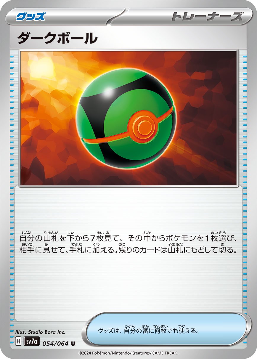 ダークボール[054/064][U][SV7a]