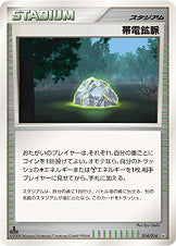 帯電鉱脈[014/014][-][DPデッキ]