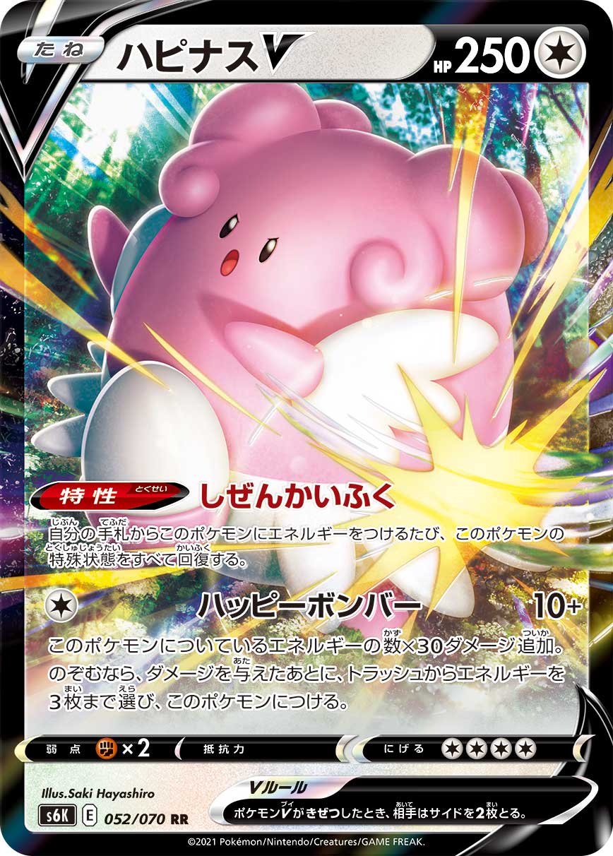 ハピナスV[052/070][RR][S6K]