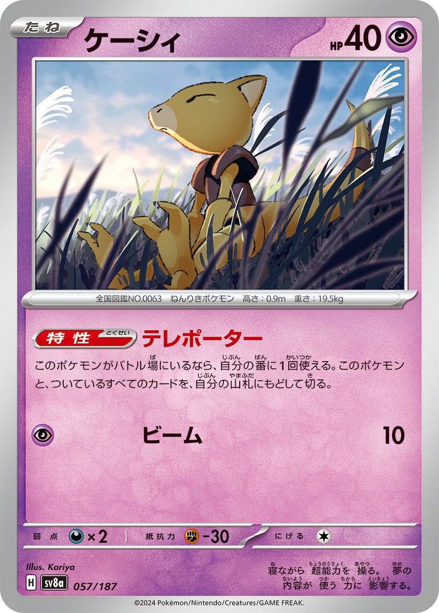 ケーシィ[057/187][-][SV8a]