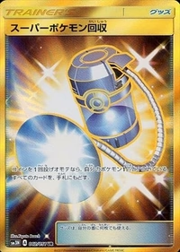 スーパーポケモン回収[062/051][UR][SM3N]