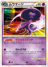 ムウマージ[002/014][-][E]