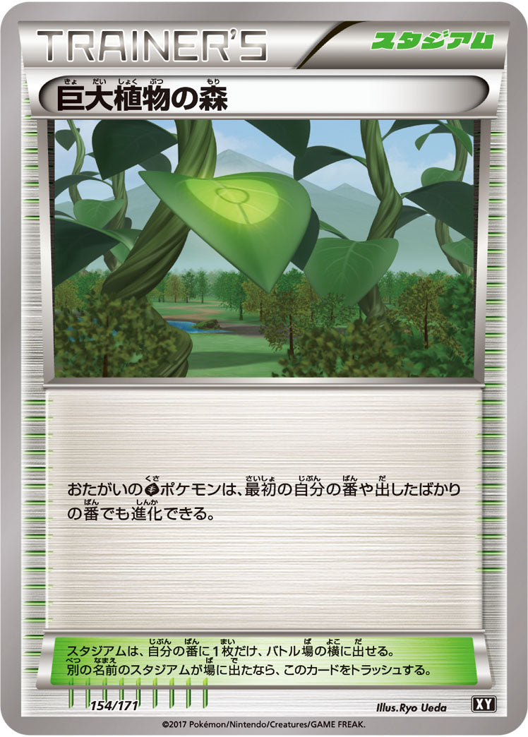 巨大植物の森[154/171][-][XY]