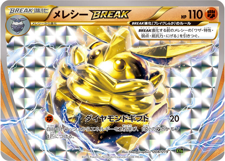 メレシーBREAK[008/019][-][XYG]