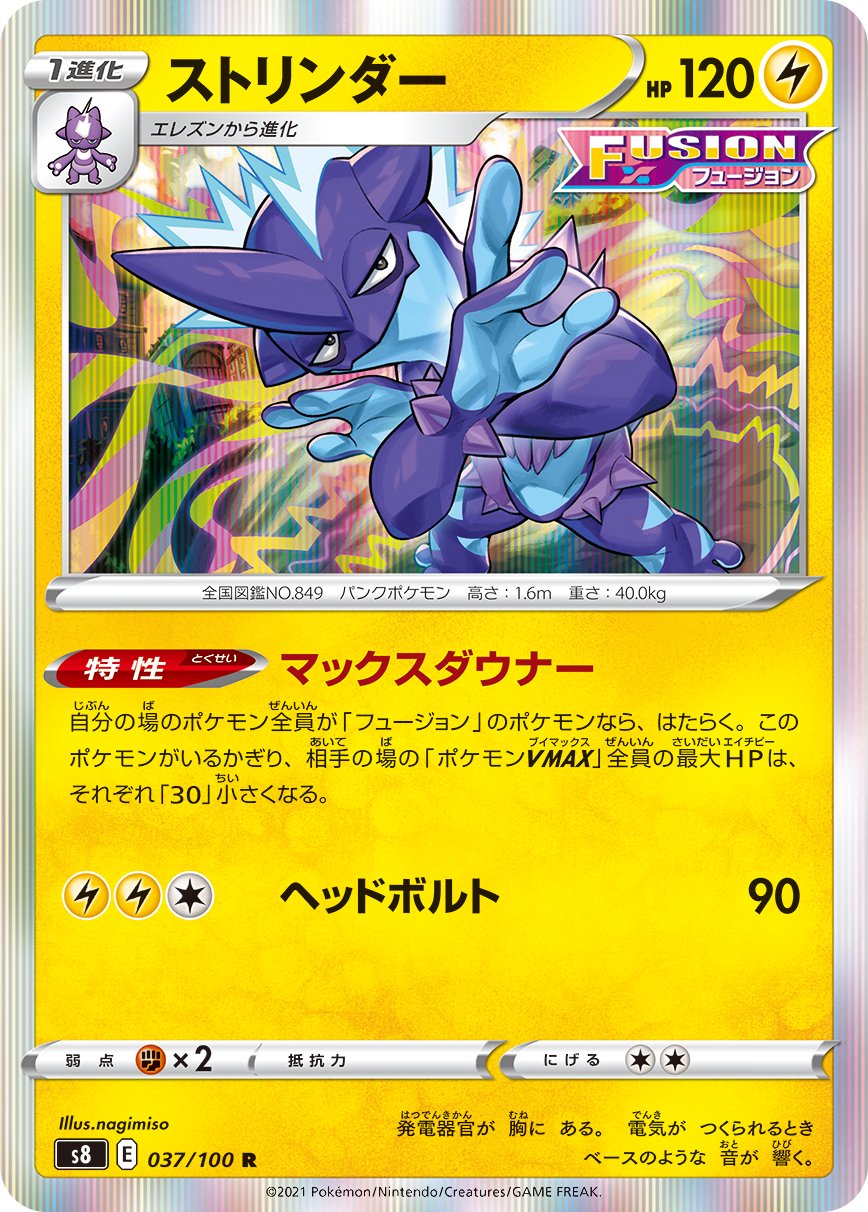 ストリンダー[037/100][R][S8]