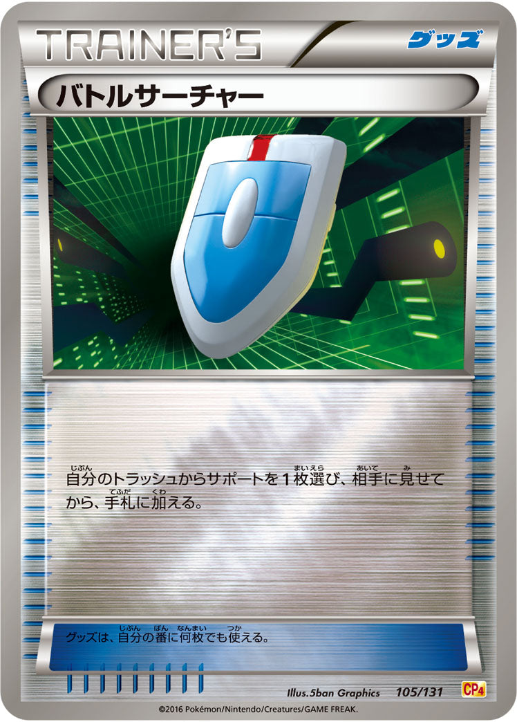 バトルサーチャー[105/131][-][CP4]