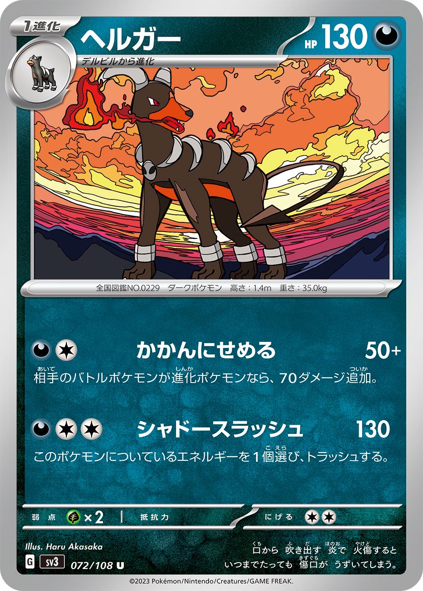 ヘルガー[072/108][U][SV3]