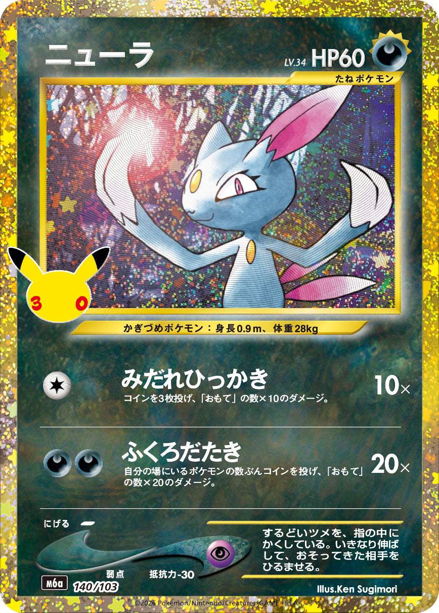 ニューラ(30th)[140/103][-][M6a]