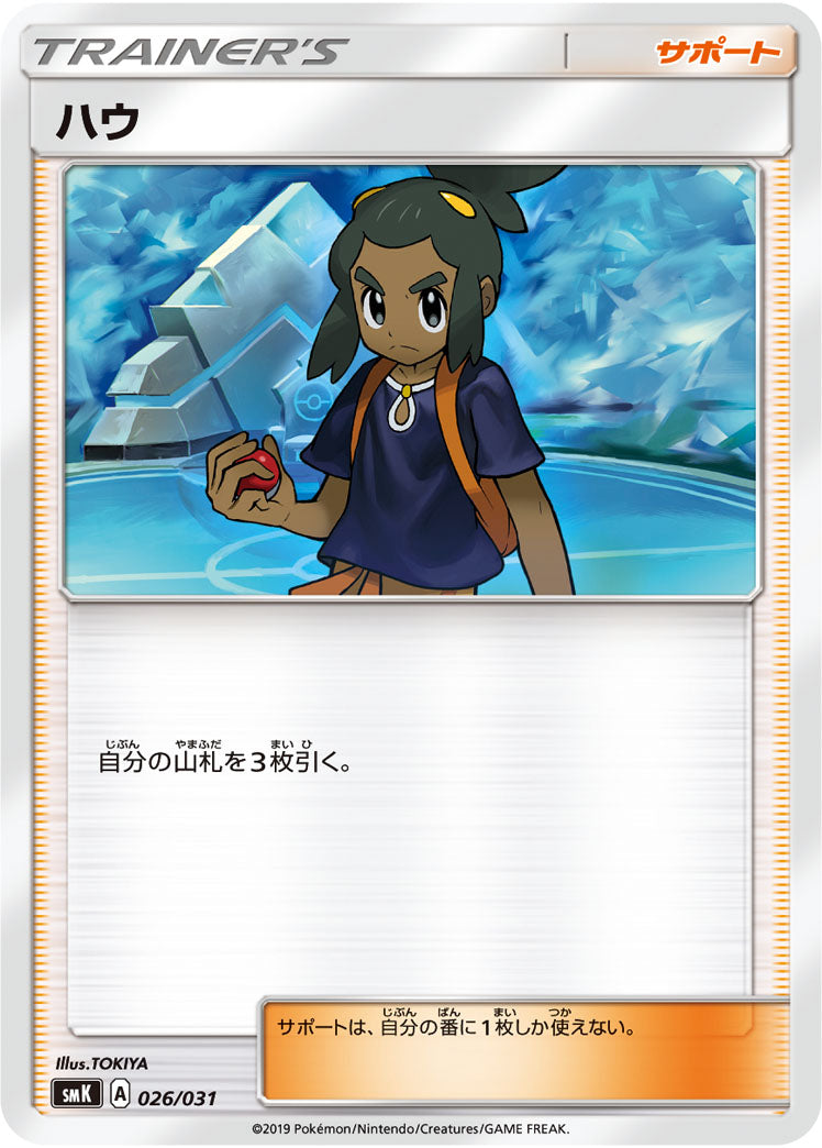 ハウ[026/031][-][SMK]