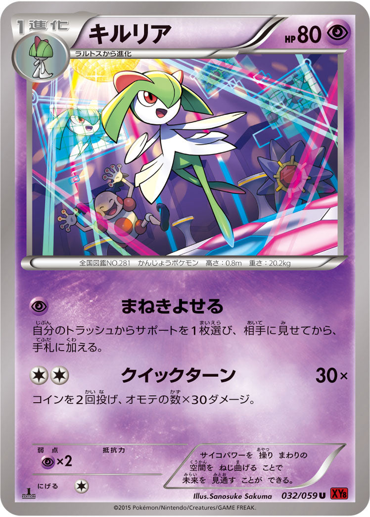 キルリア[032/059][U][XY8赤]