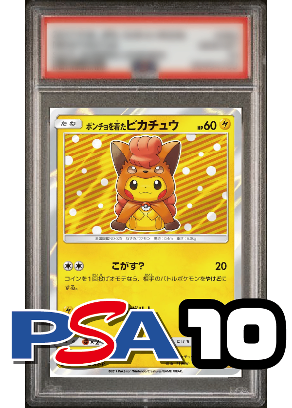 【PSA10鑑定品】ポンチョを着たピカチュウ(R仕様)[038/SM-P][P][プロモ]
