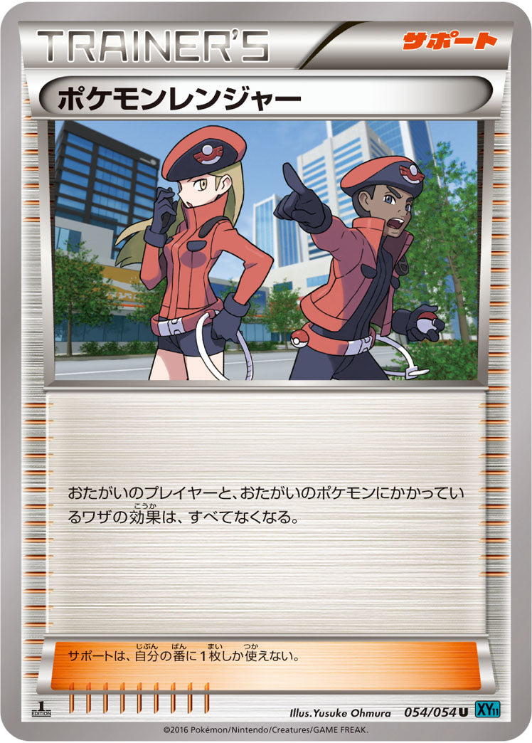 ポケモンレンジャー[054/054][U][XY11青]