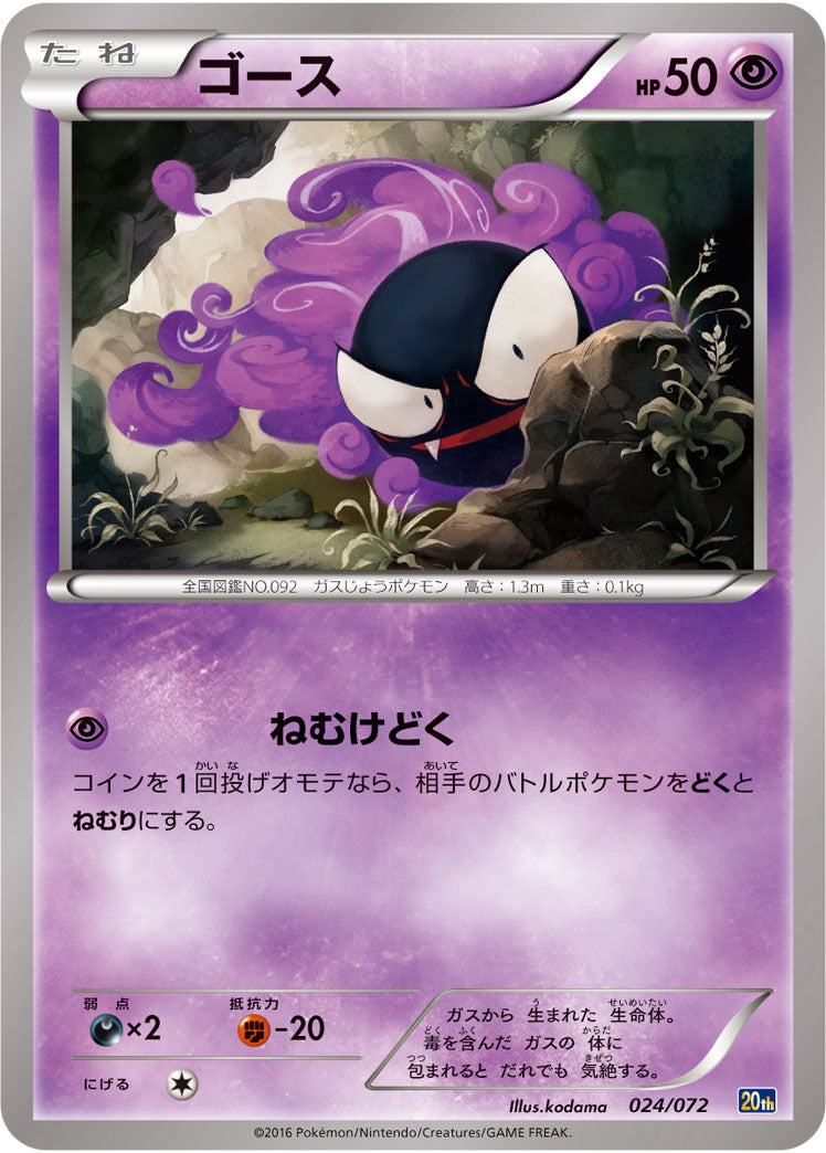 ゴース[024/072][-][20th]