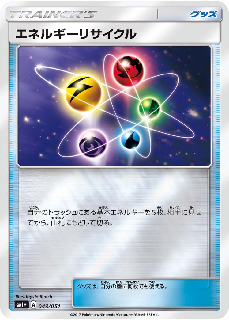 エネルギーリサイクル(ミラー)[043/051][-][SM1+]