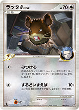 ラッタG[008/016][-][SL]