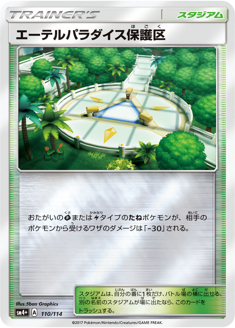 エーテルパラダイス保護区(ミラー)[110/114][-][SM4+]