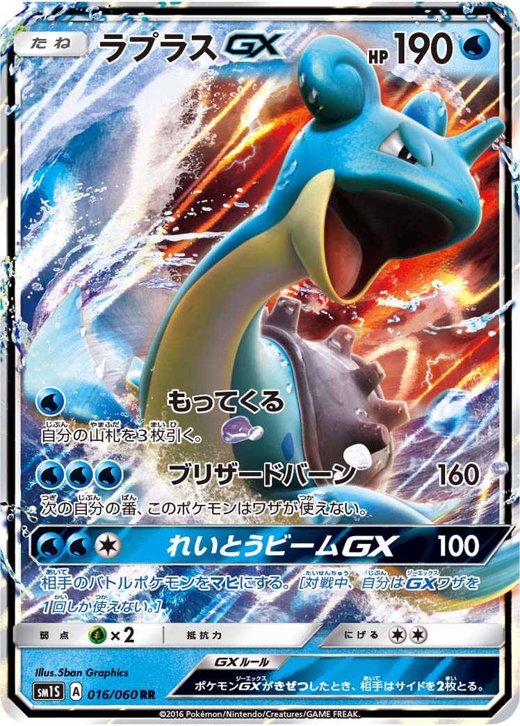 ラプラスGX[016/060][RR][SM1S]