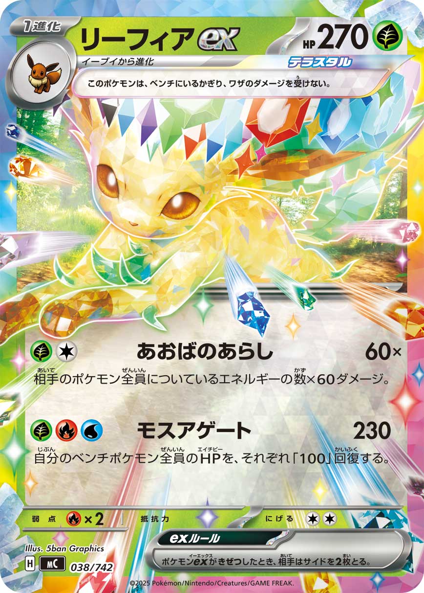 リーフィアex(ミラー仕様)[038/742][-][MC]