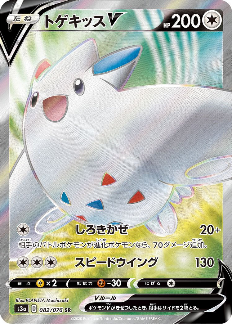 トゲキッスV[082/076][SR][S3a]