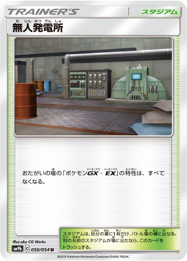 無人発電所[050/054][U][SM9b]