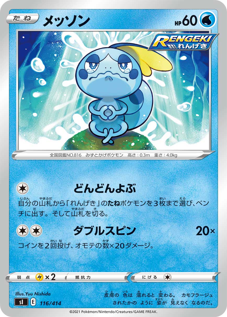 メッソン[116/414][-][SI]