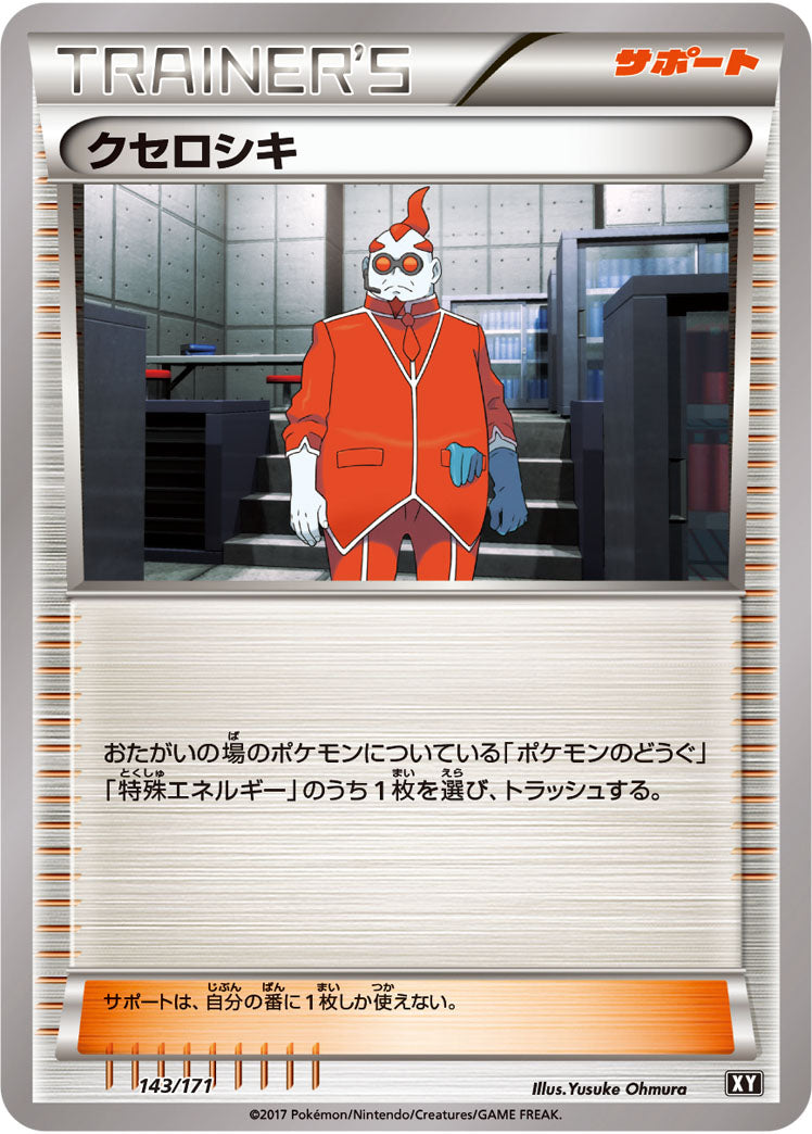 クロセシキ[143/171][-][XY]