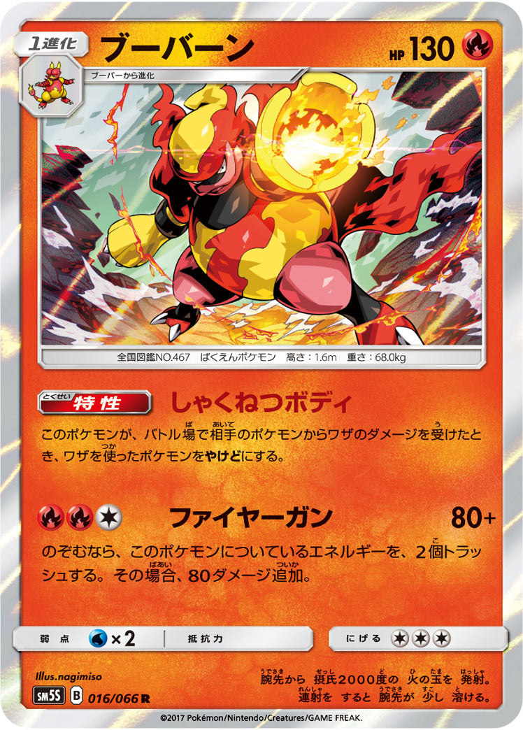 ブーバーン[016/066][R][SM5S]