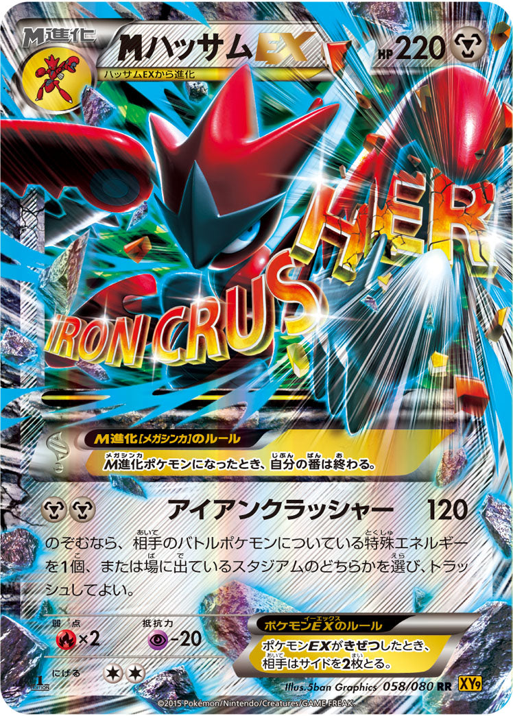 MハッサムEX[058/080][RR][XY9]
