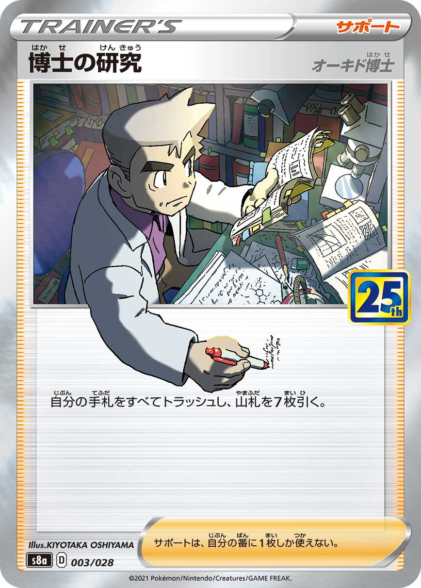 博士の研究[003/028][-][S8a]