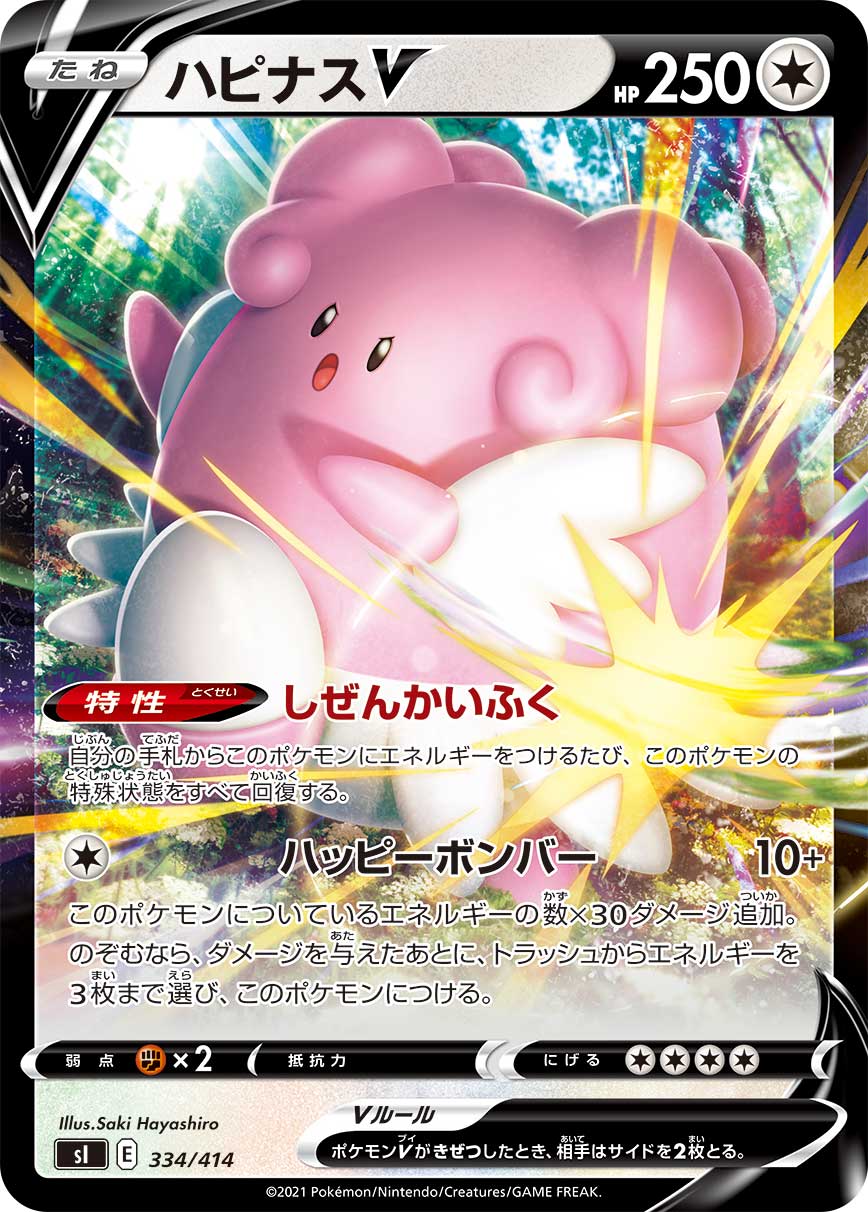 ハピナスV(ノーマル仕様)[334/414][-][SI]