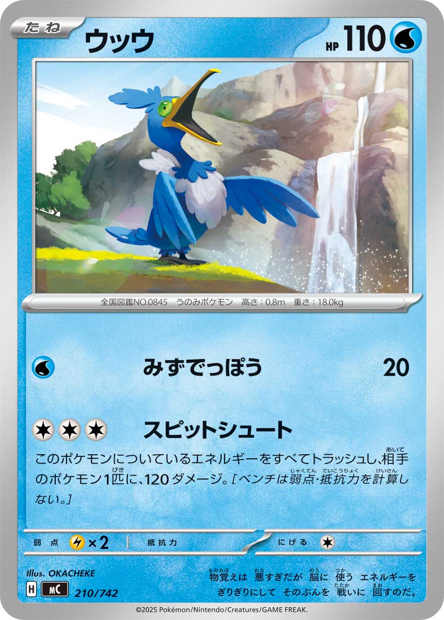 ウッウ[210/742][-][MC]