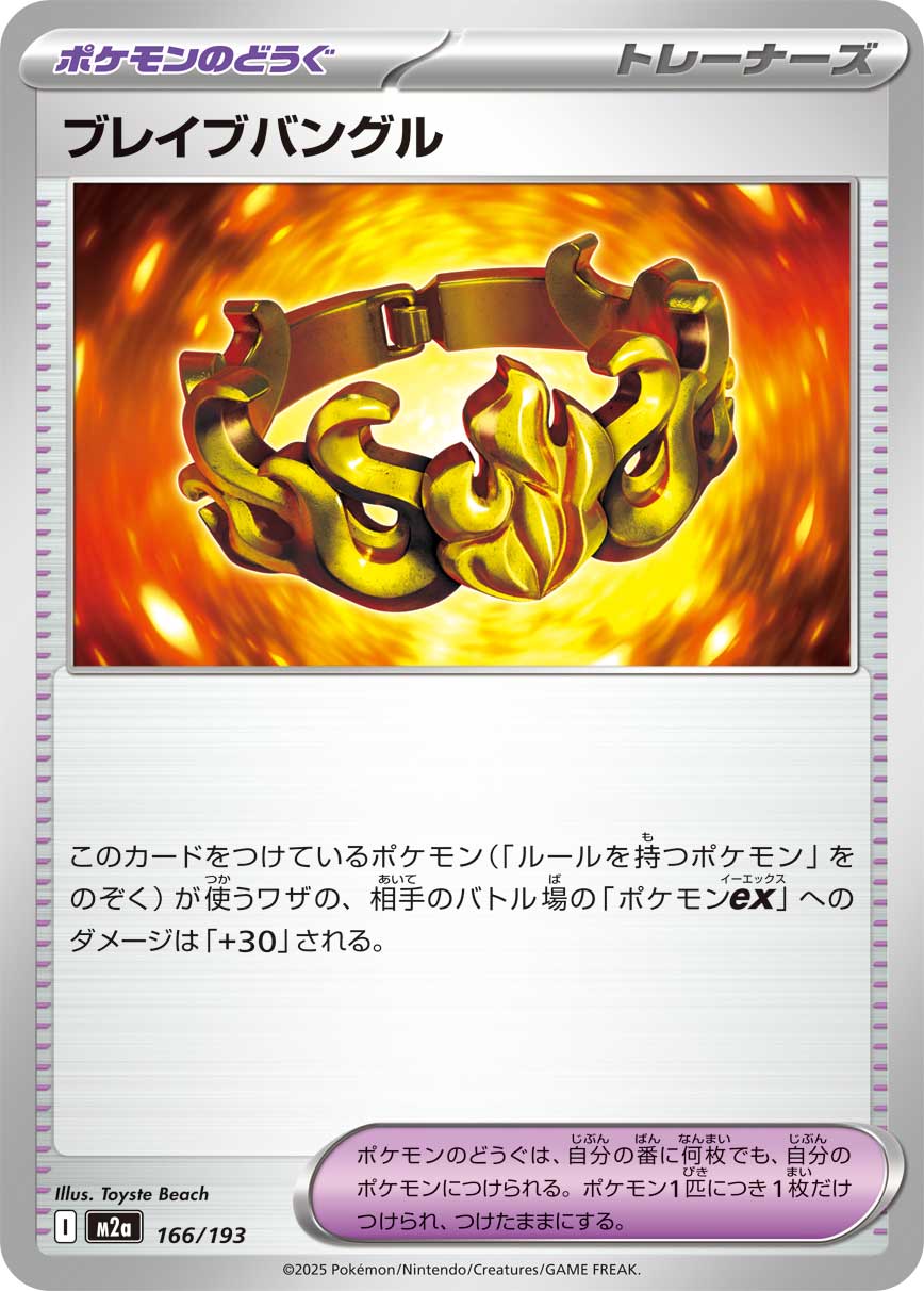 ブレイブバングル[166/193][-][M2a]