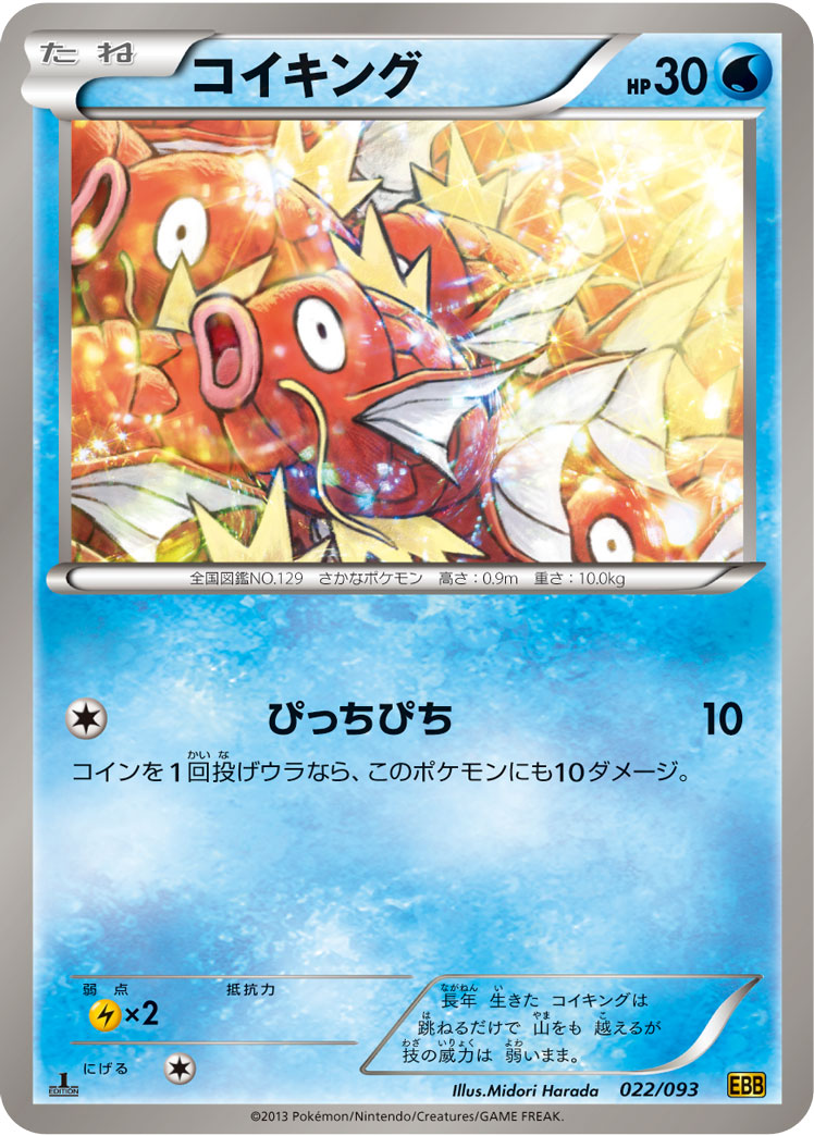 コイキング[022/093][-][EBB]